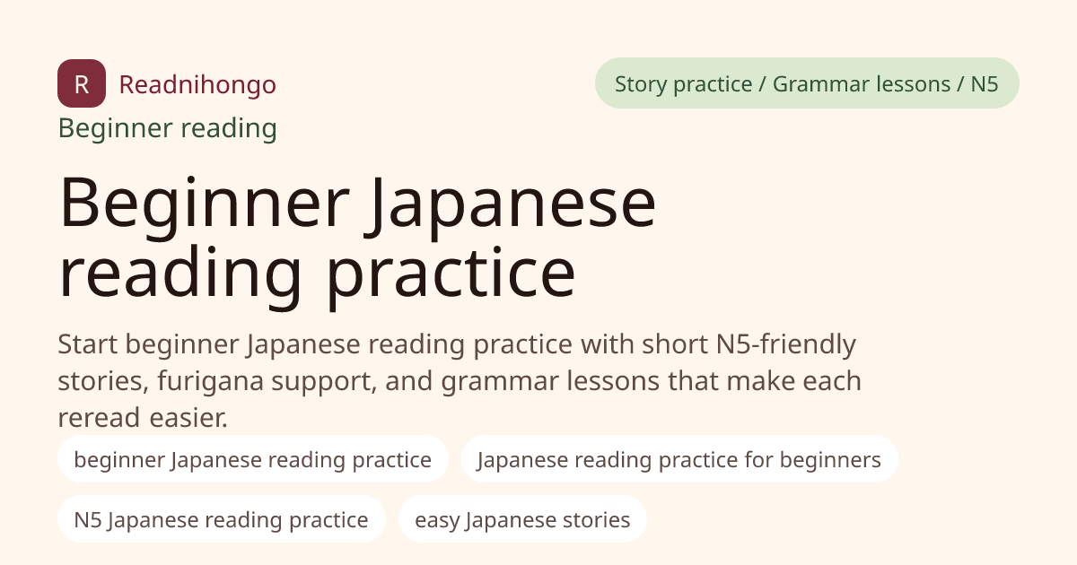 Beginner Japanese reading practice preview image