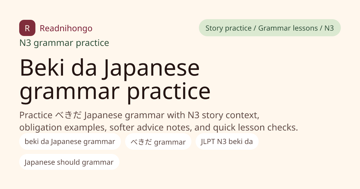 Beki da Japanese grammar practice preview image