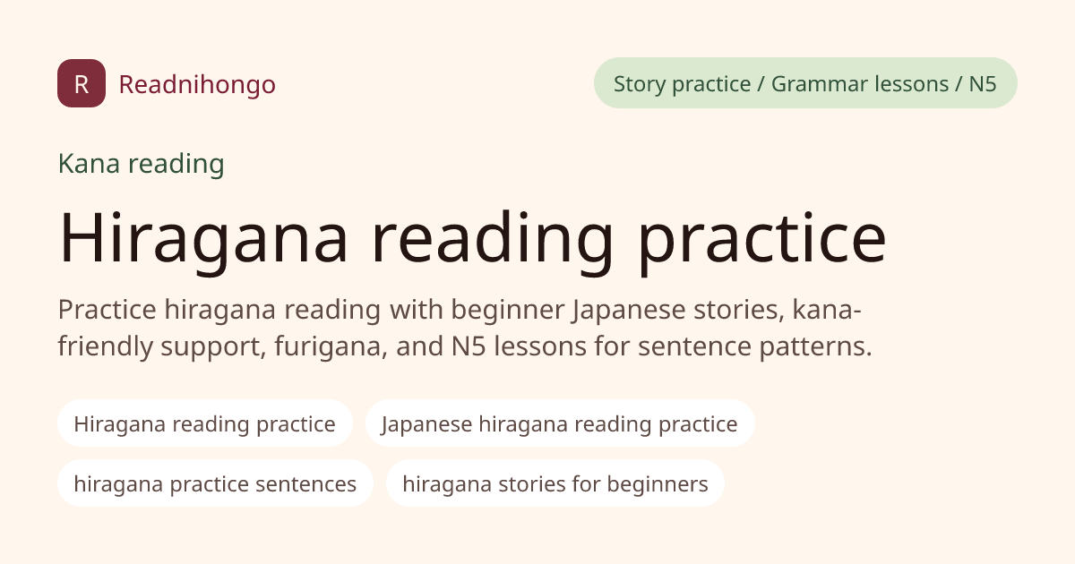 Hiragana reading practice preview image