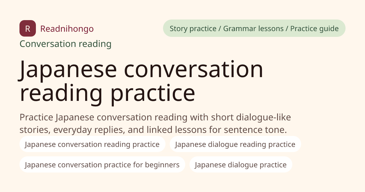 Japanese conversation reading practice preview image