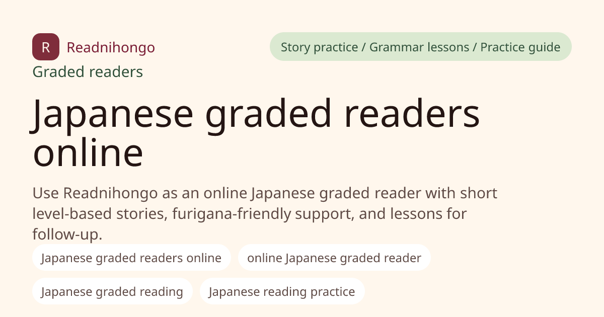 Japanese graded readers online preview image