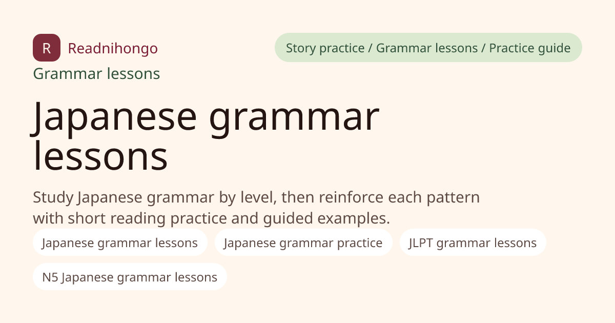 Japanese grammar lessons preview image