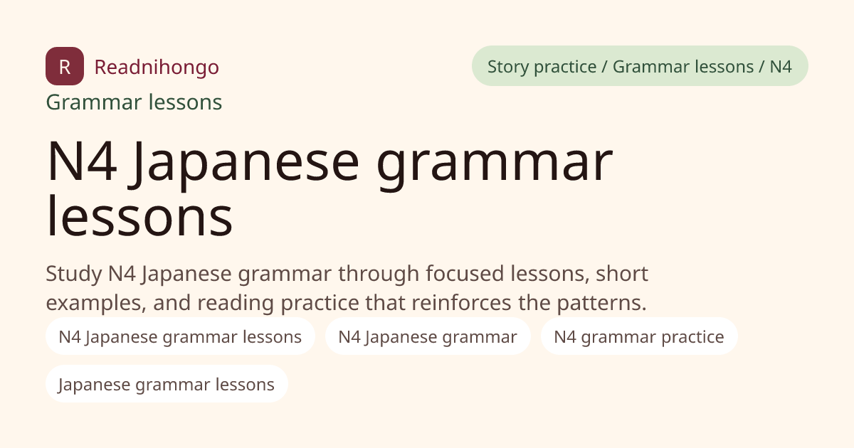 N4 Japanese grammar lessons preview image