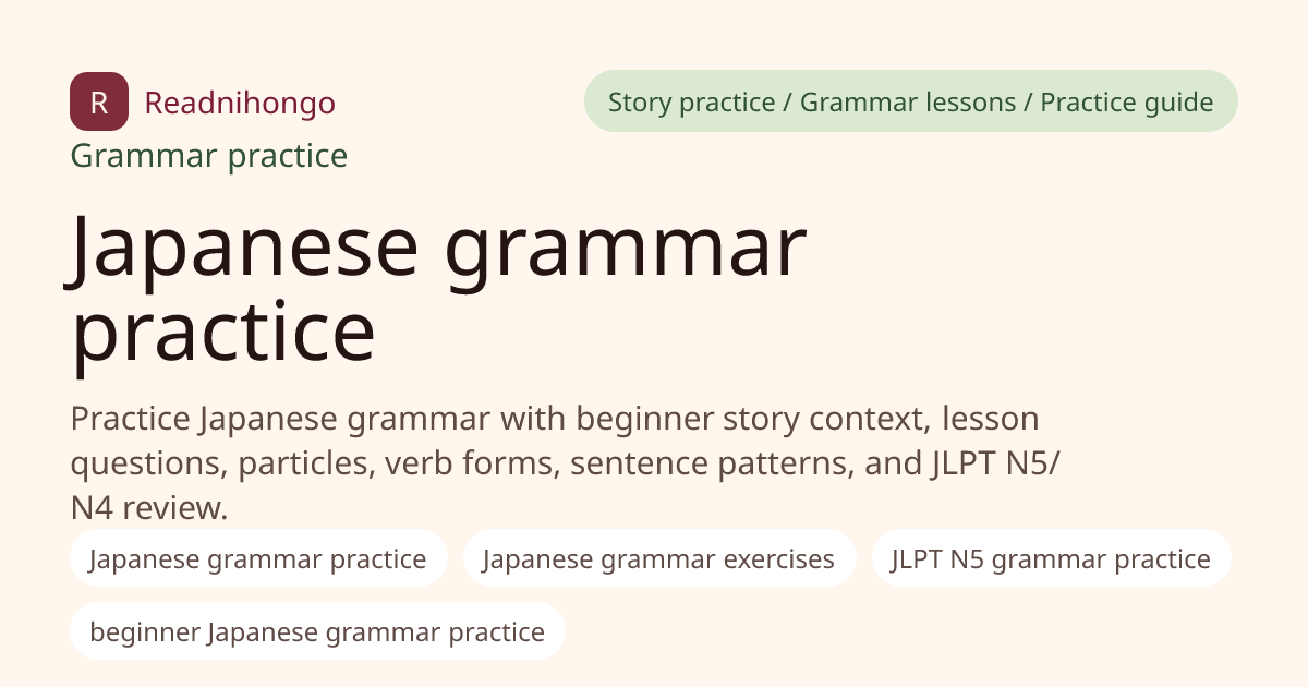 Japanese grammar practice preview image