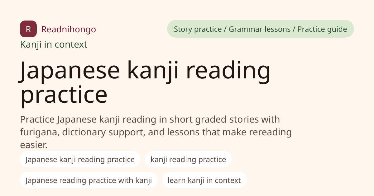 Japanese kanji reading practice preview image