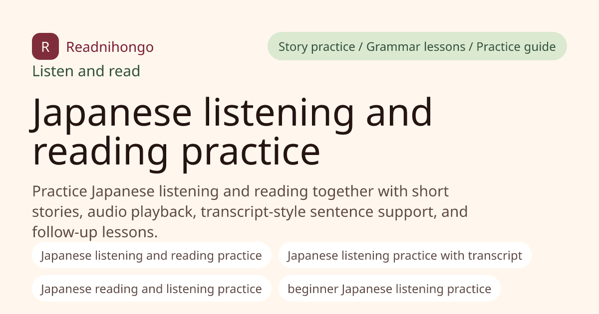 Japanese listening and reading practice preview image