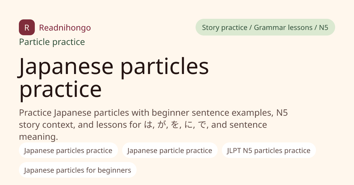 Japanese particles practice preview image