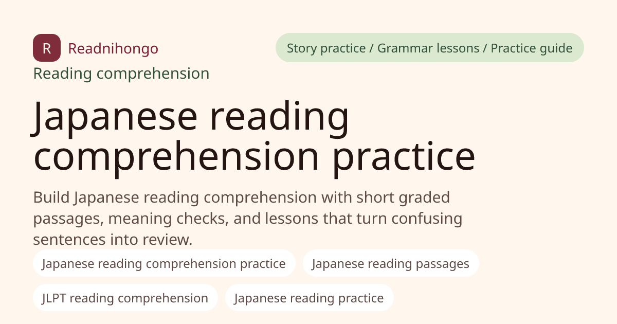 Japanese reading comprehension practice preview image