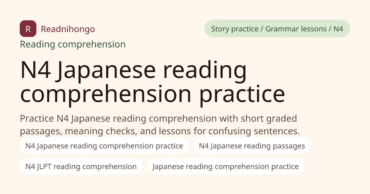 N4 Japanese reading comprehension practice preview image