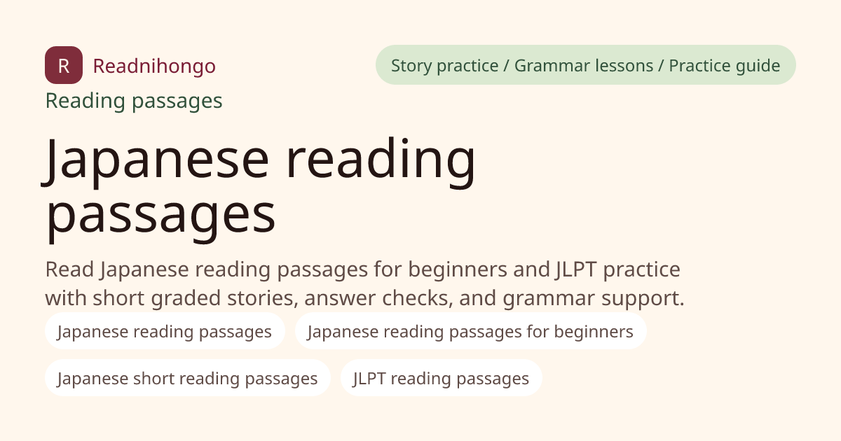 Japanese reading passages preview image