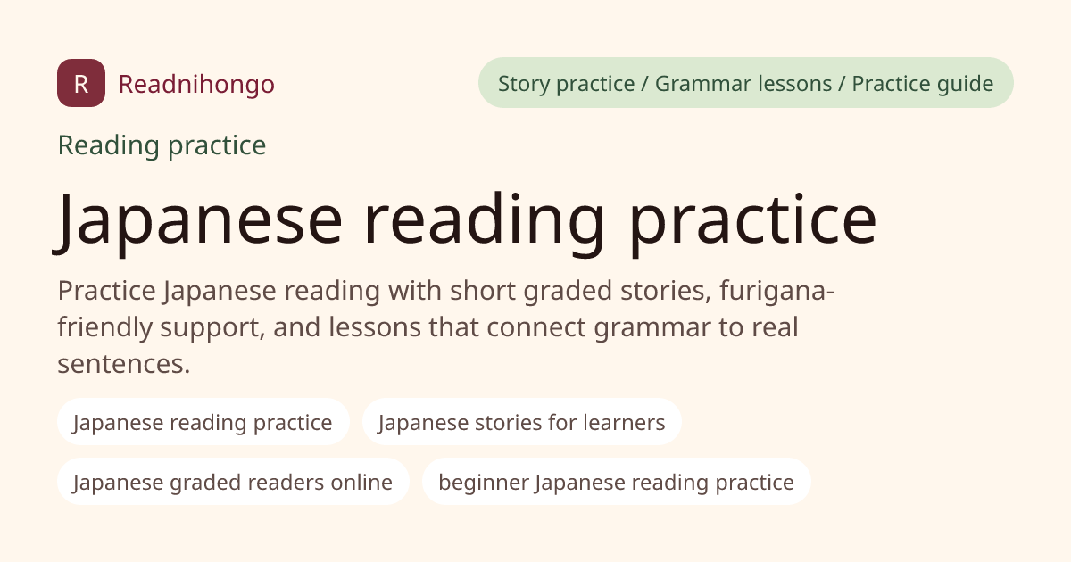 Japanese reading practice preview image