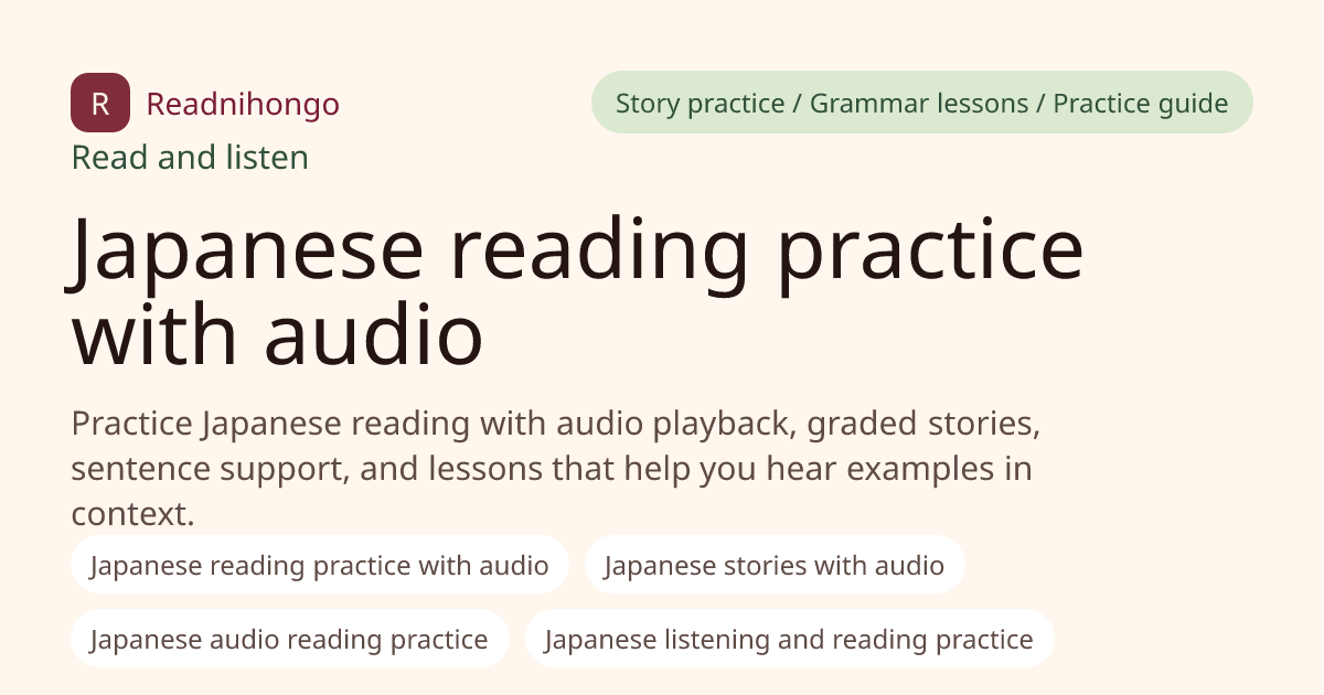 Japanese reading practice with audio preview image