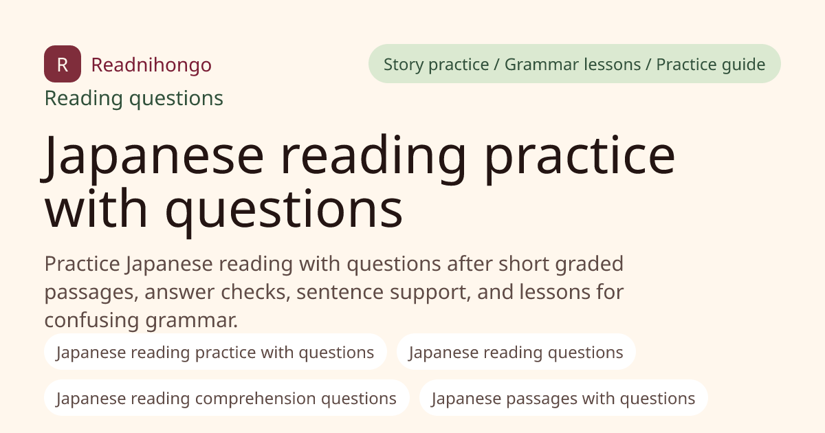 Japanese reading practice with questions preview image