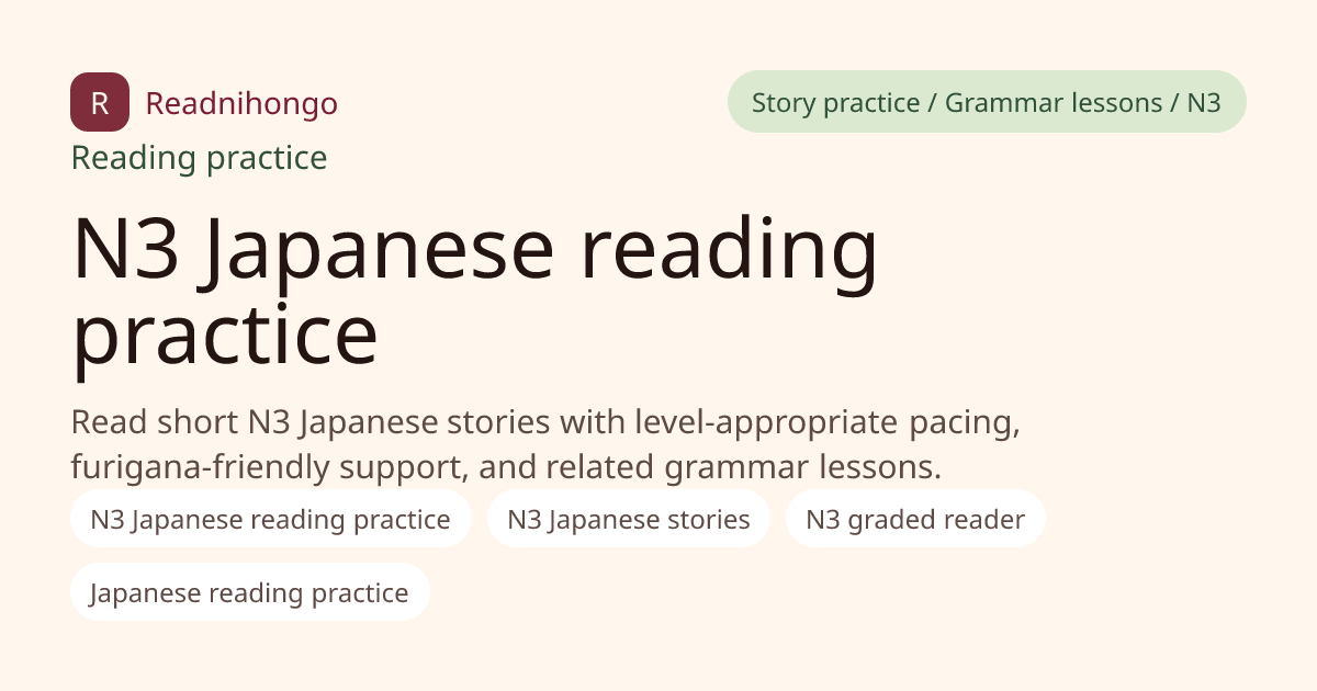 N3 Japanese reading practice preview image