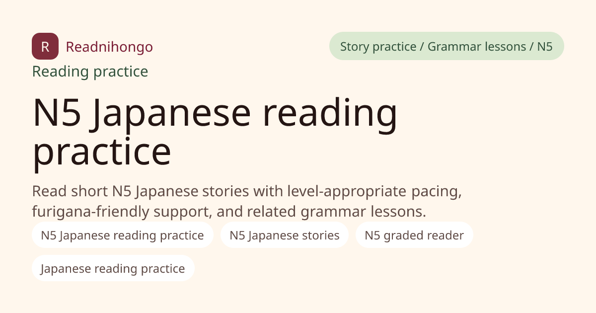 N5 Japanese reading practice preview image