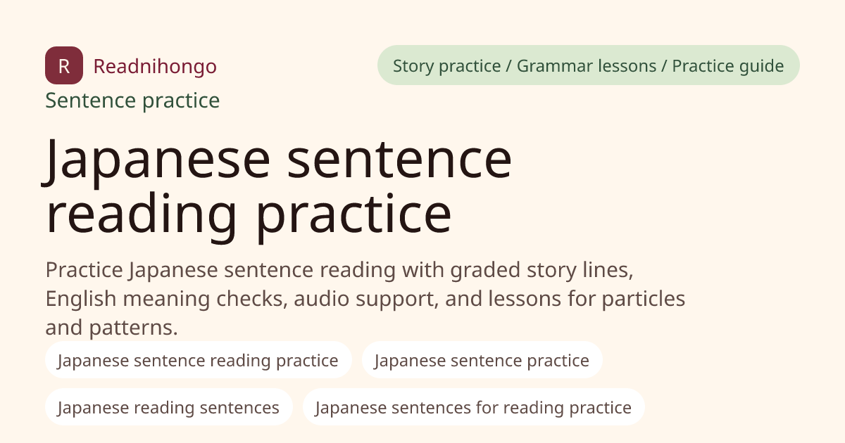 Japanese sentence reading practice preview image