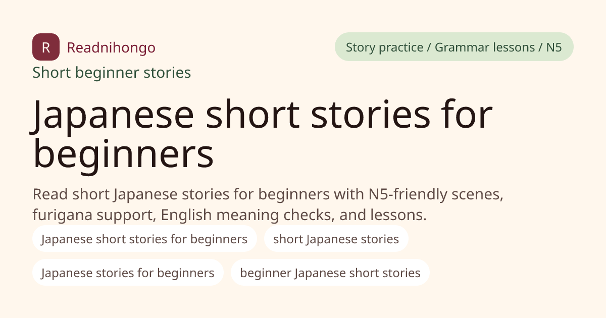 Japanese short stories for beginners preview image