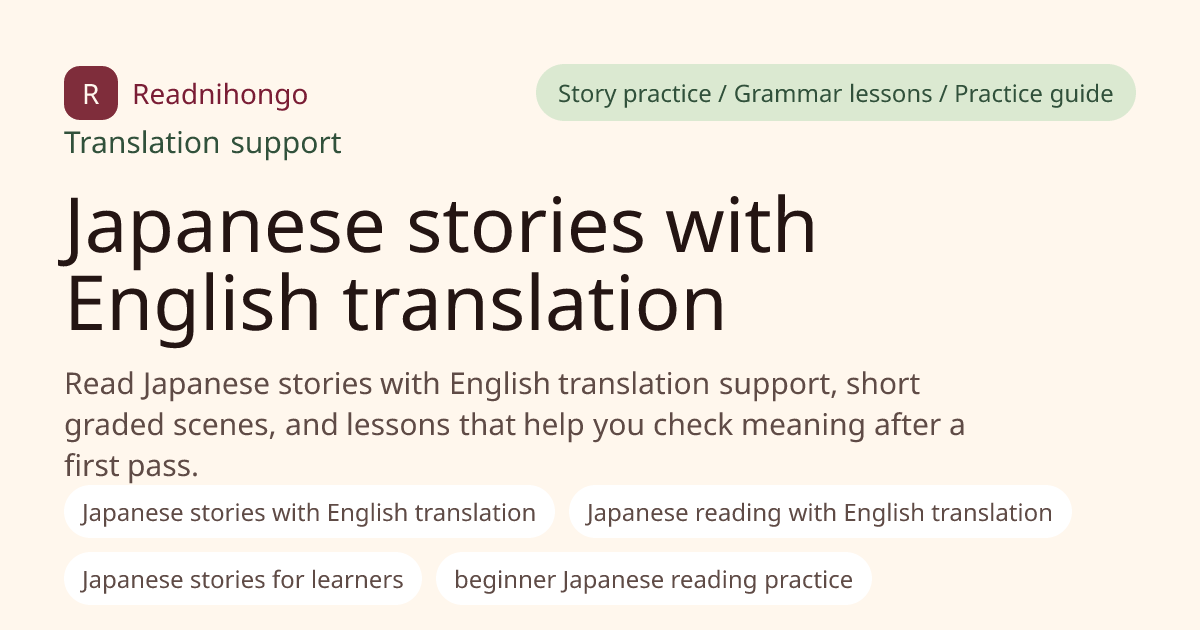 Japanese stories with English translation preview image