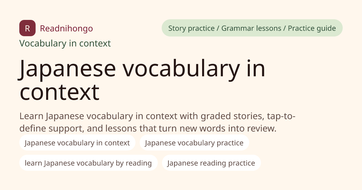 Japanese vocabulary in context preview image