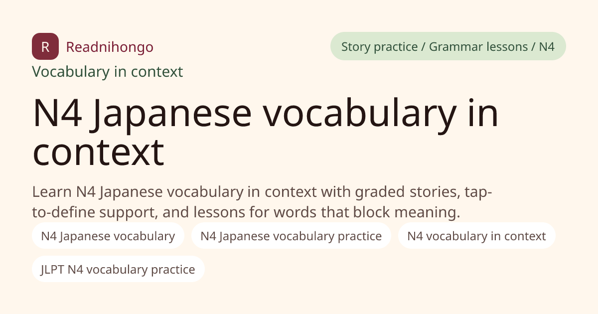 N4 Japanese vocabulary in context preview image