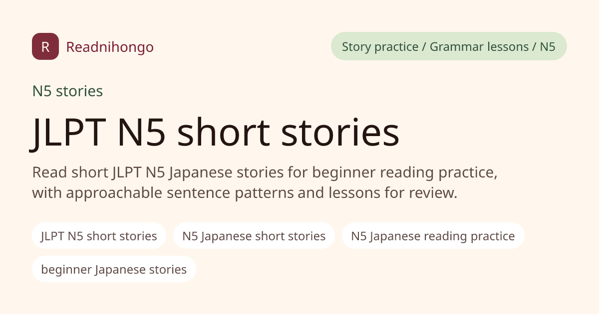 JLPT N5 short stories preview image
