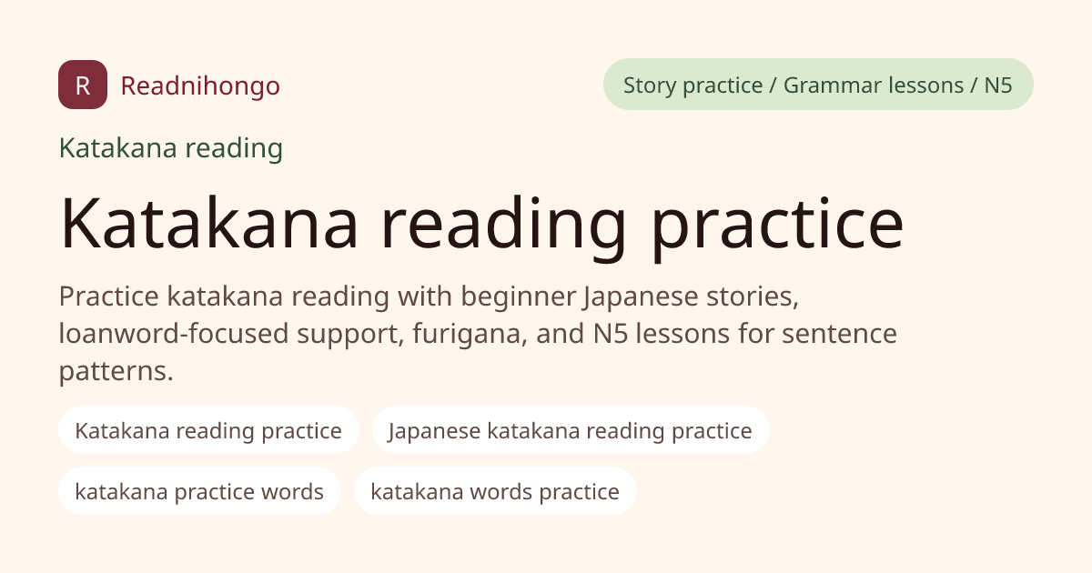 Katakana reading practice preview image