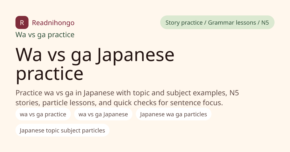 Wa vs ga Japanese practice preview image